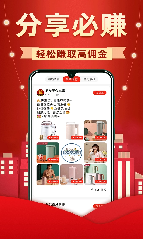 省钱优选联盟截图3