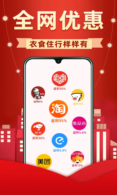 省钱优选联盟截图4