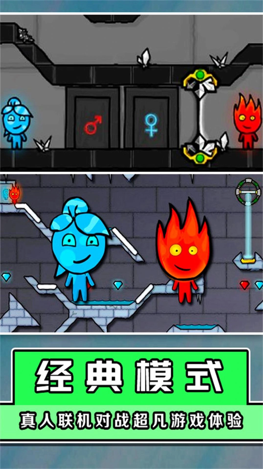 冰火双侠闯关大挑战图3