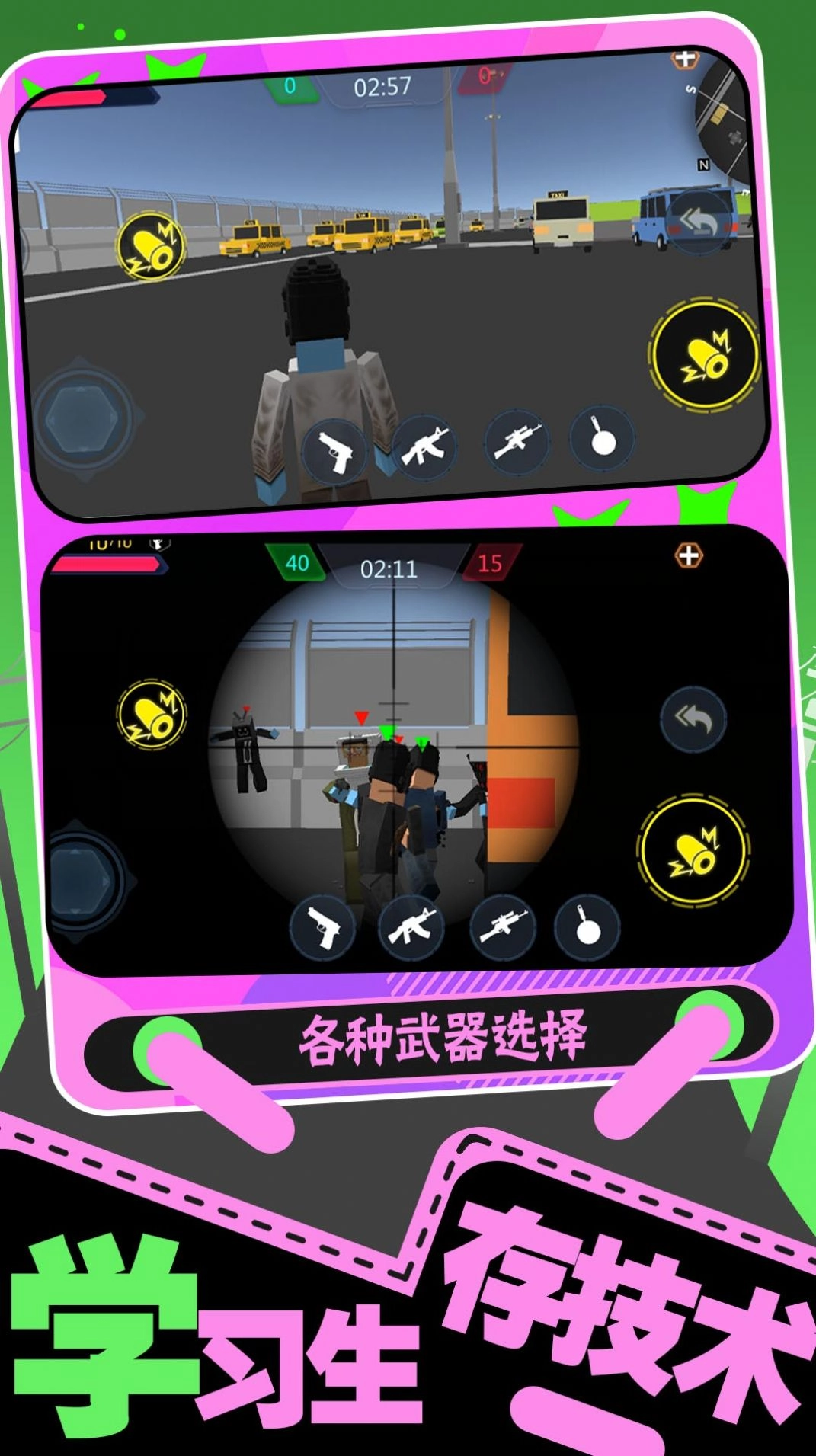 生存大乱斗2图1