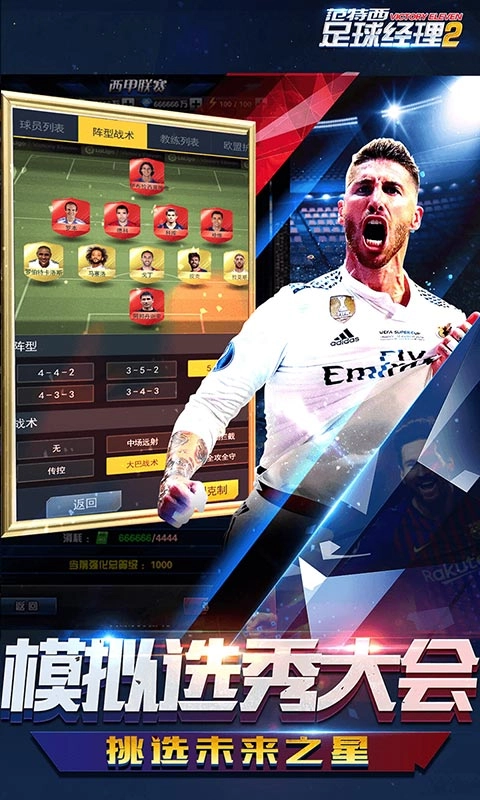 范特西足球经理2(1)