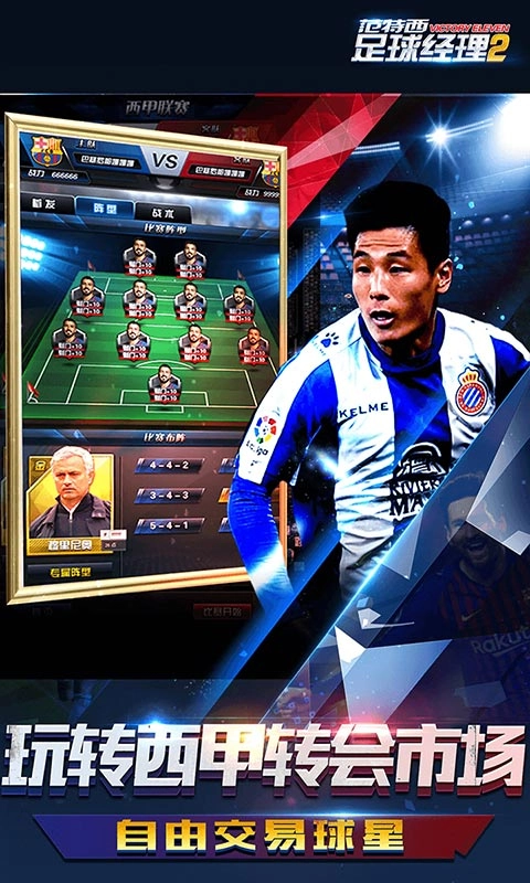 范特西足球经理2(2)