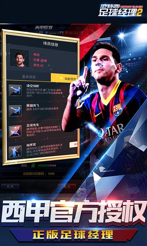 范特西足球经理2(4)