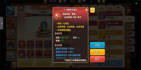 黑星勇者成名录(1)