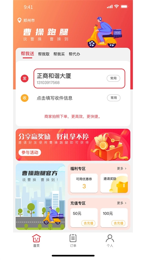 曹操跑腿截图2
