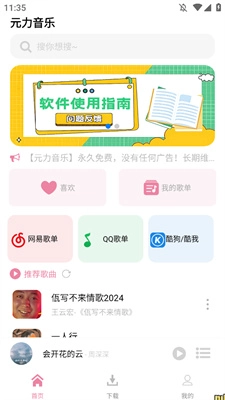 元力音乐最新版图4