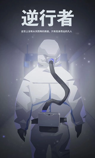 逆行者3