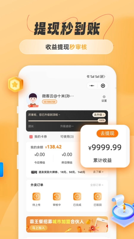 饭否霸王餐截图1