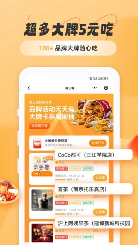 饭否霸王餐截图3