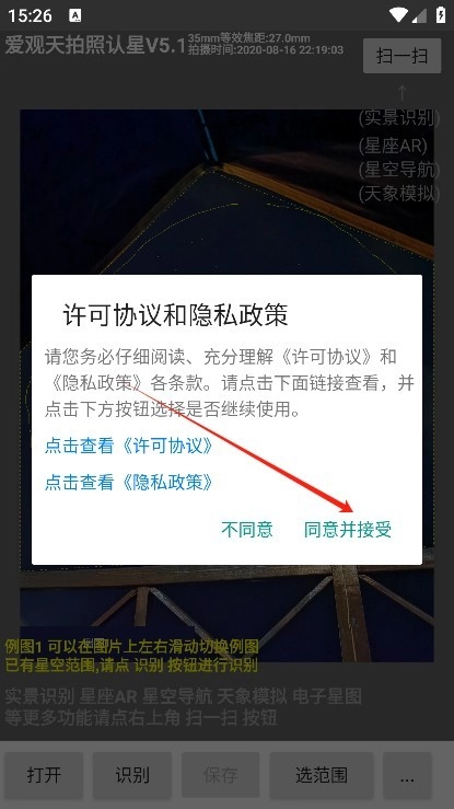 爱观天拍照认星
