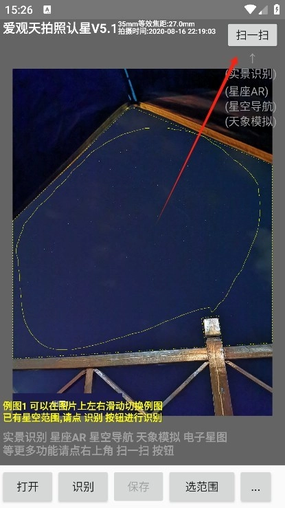 爱观天拍照认星