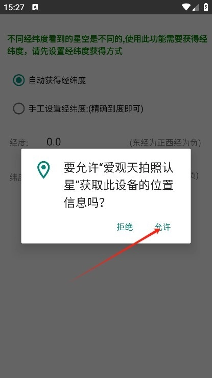 爱观天拍照认星