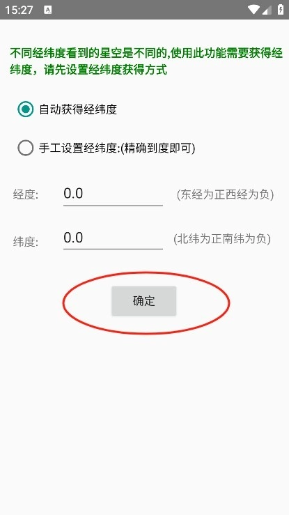 爱观天拍照认星