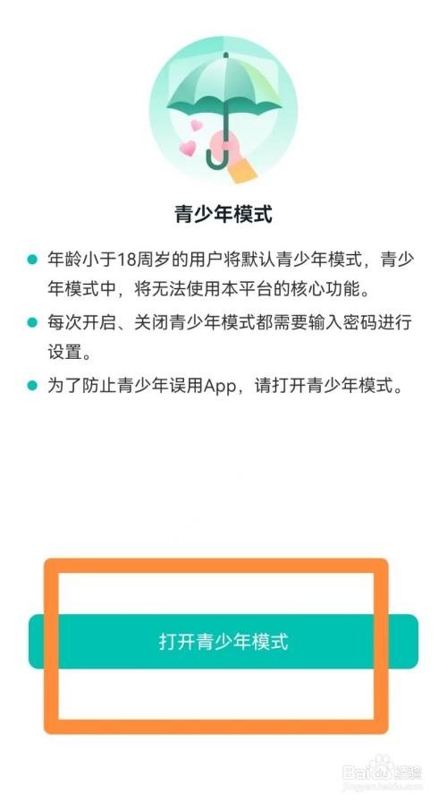 开团如何开启青少年模式？