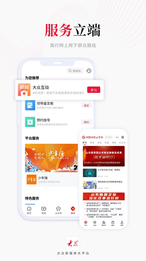 大众新闻图5