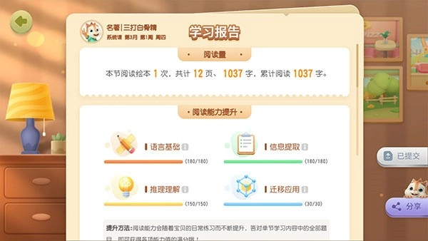 洪恩阅读学习方法7