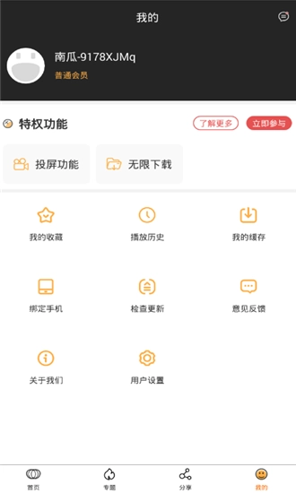 南瓜影視去廣告版截圖0