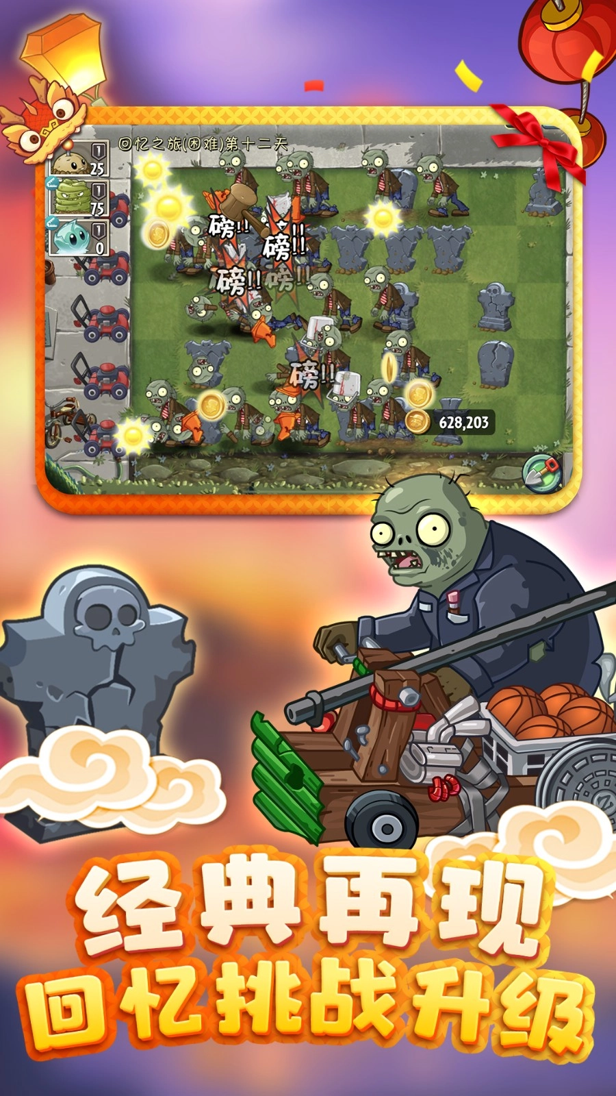 植物大战僵尸22024