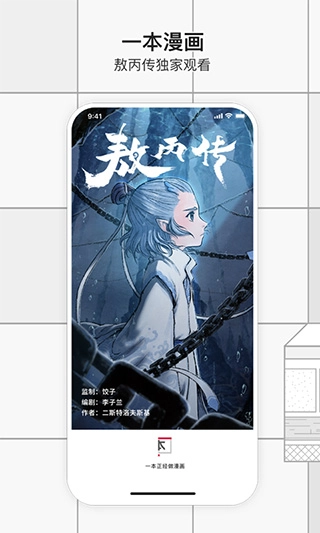 一本漫画手机版-图1