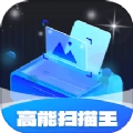 高能扫描王