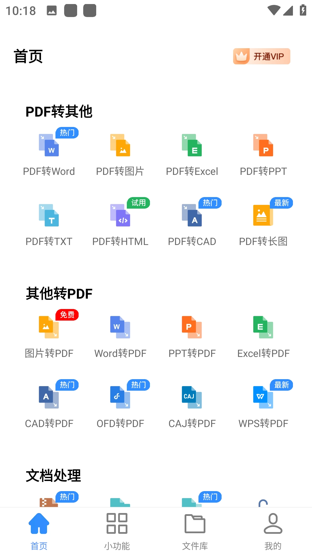 迅捷PDF转换器图2
