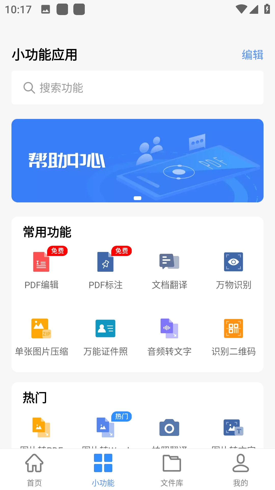 迅捷PDF转换器图4
