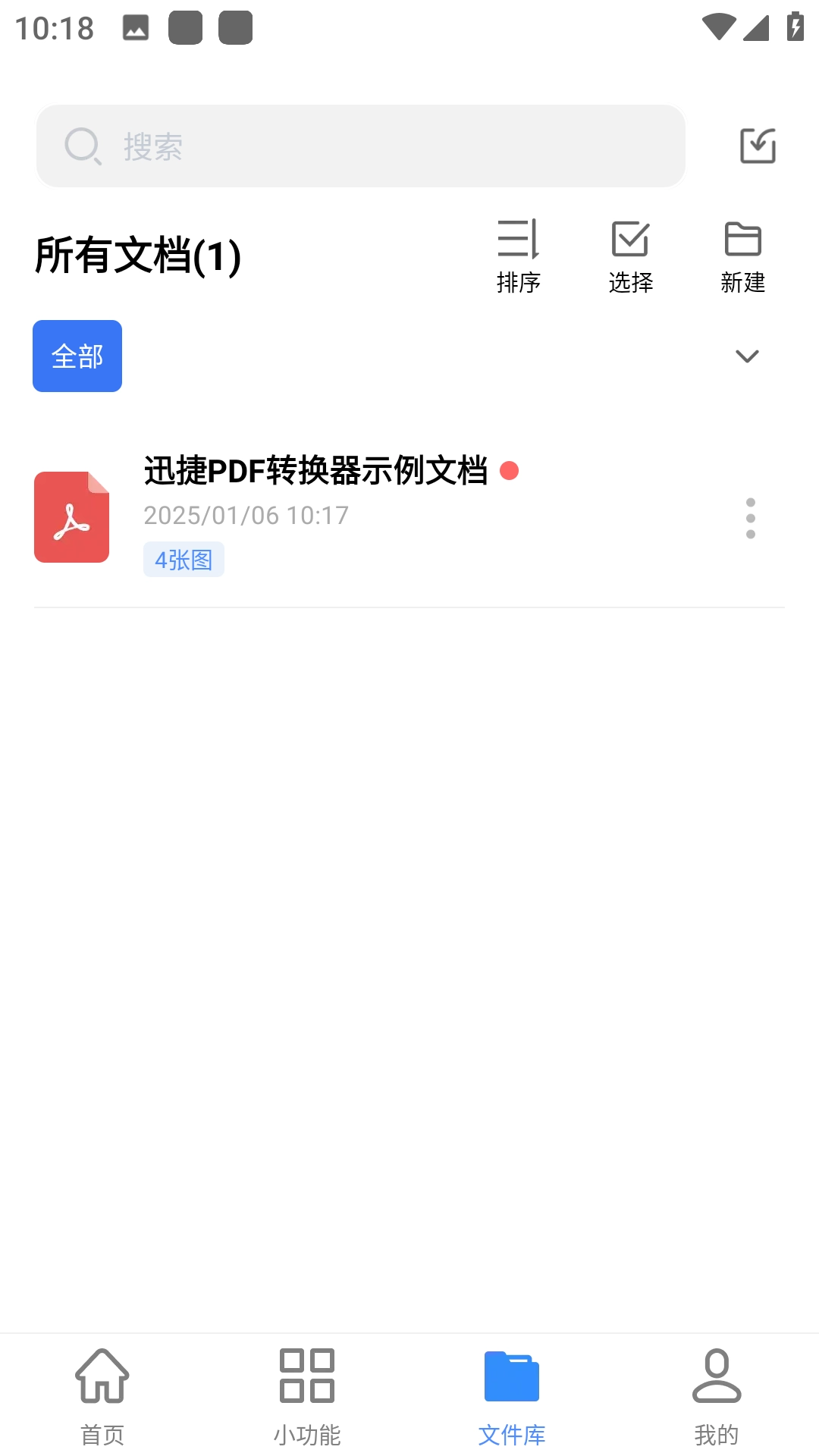 迅捷PDF转换器图3