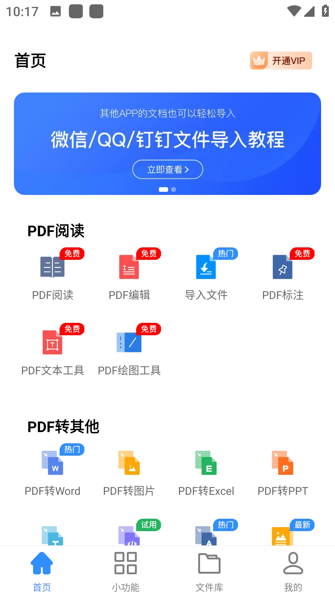 迅捷PDF转换器图5