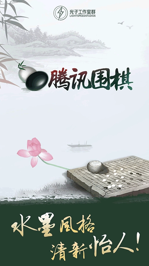 腾讯围棋图5
