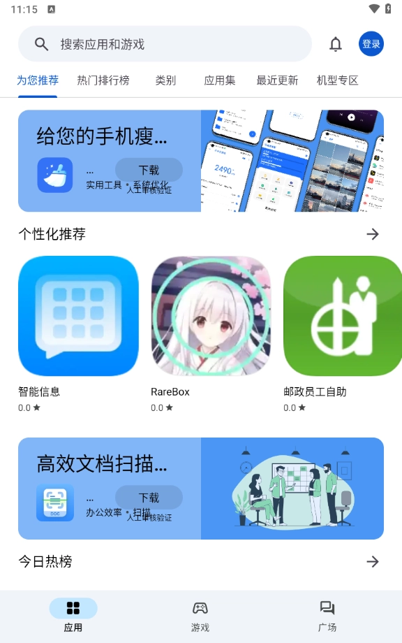 应用乐园图6