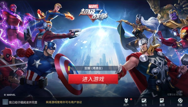 漫威超级战争2024最新版