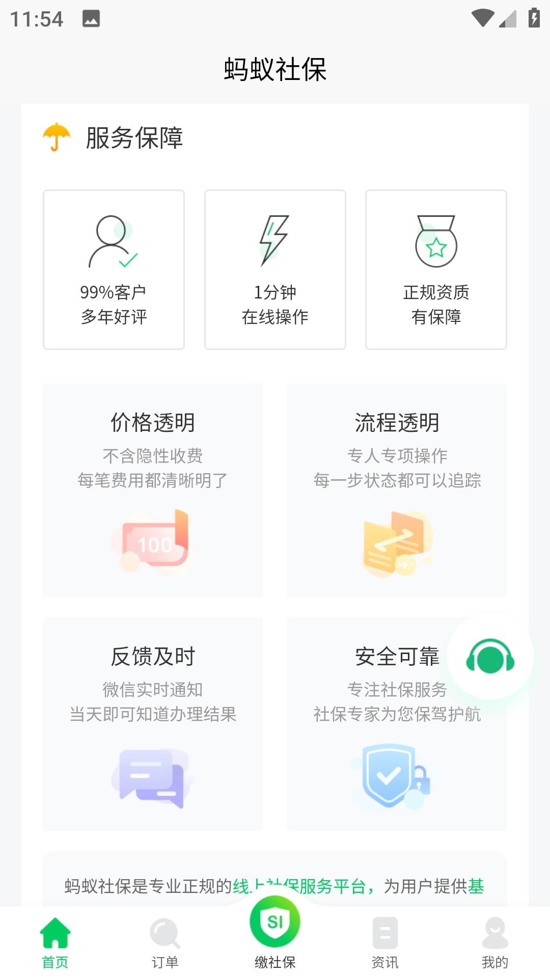 蚂蚁社保截图0