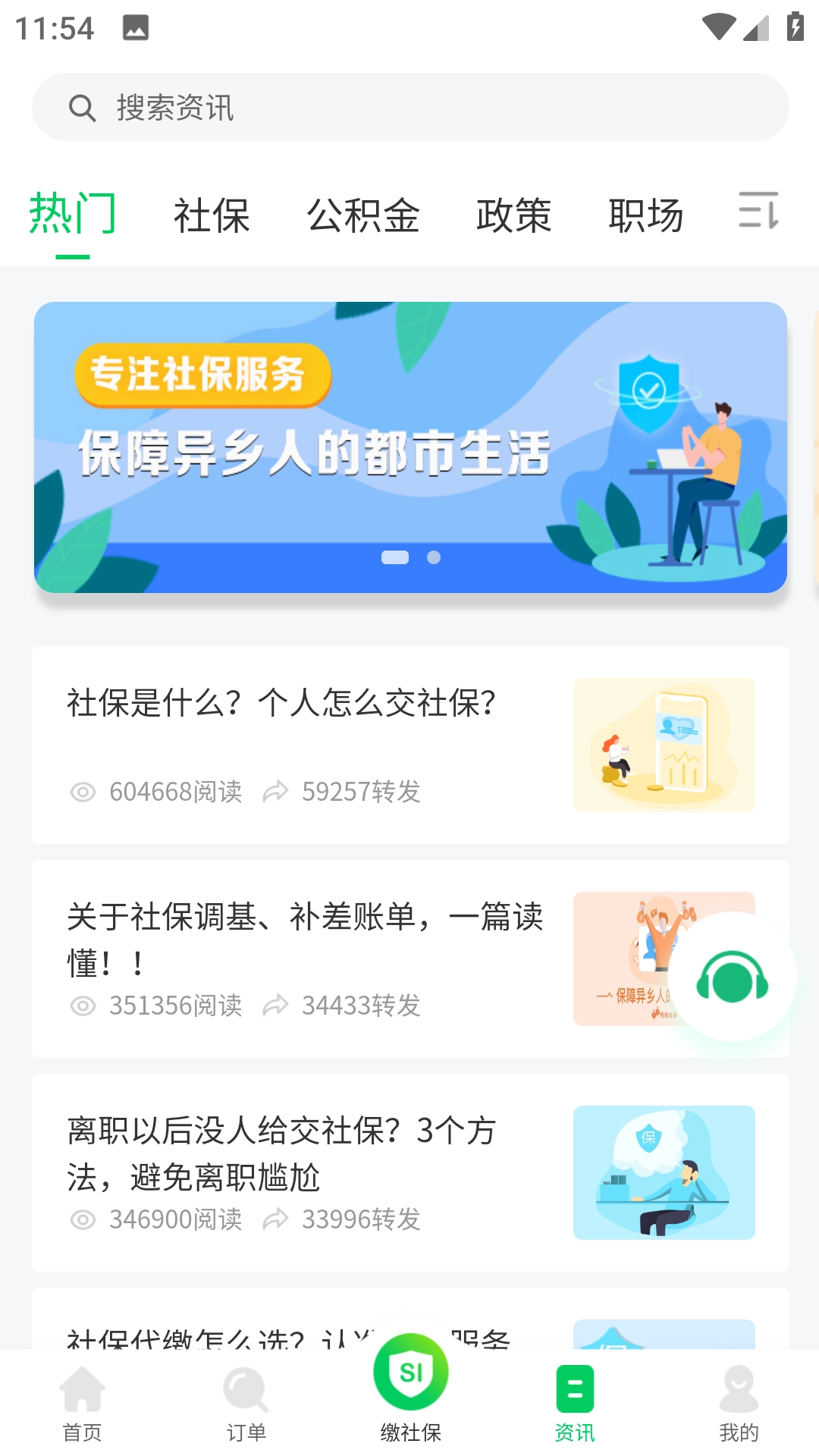 蚂蚁社保截图1