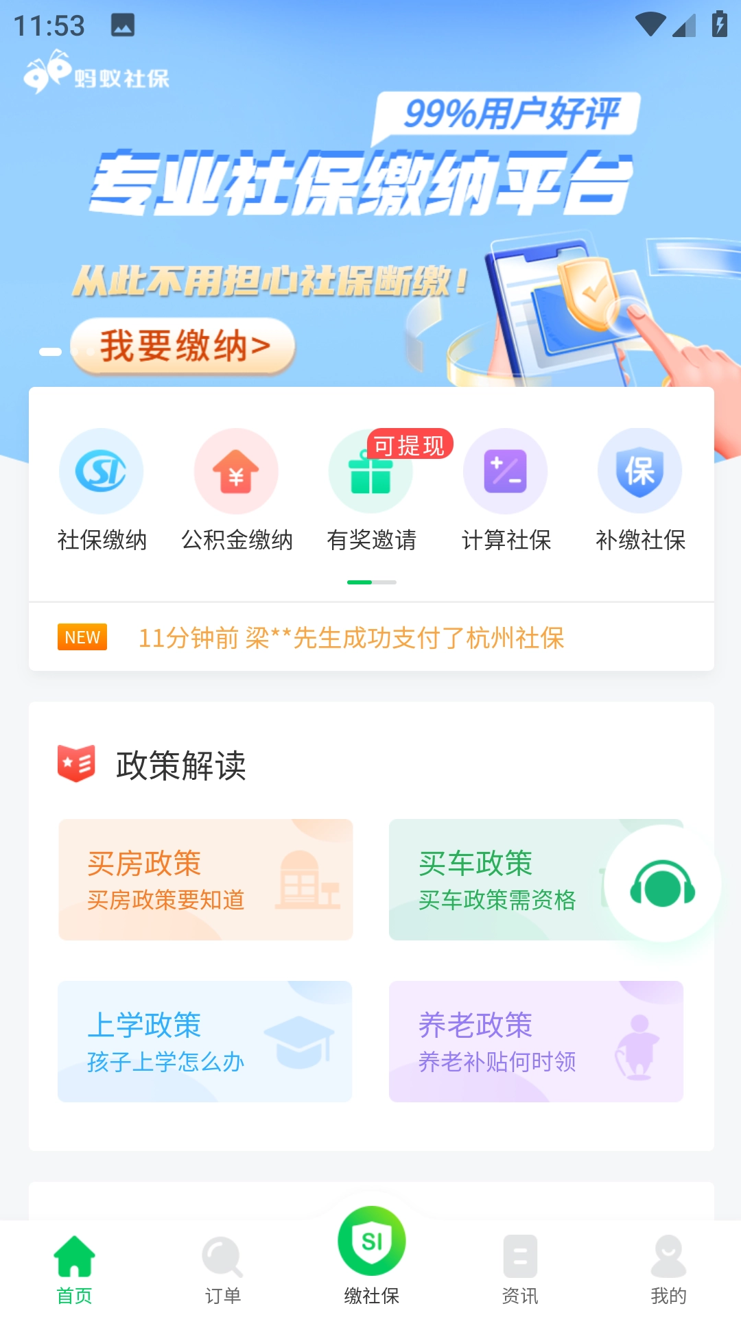 蚂蚁社保截图2