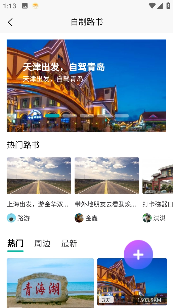 趣自驾截图4