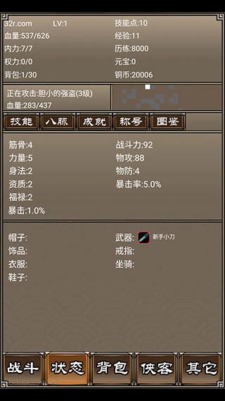 侠客挂机传截图3