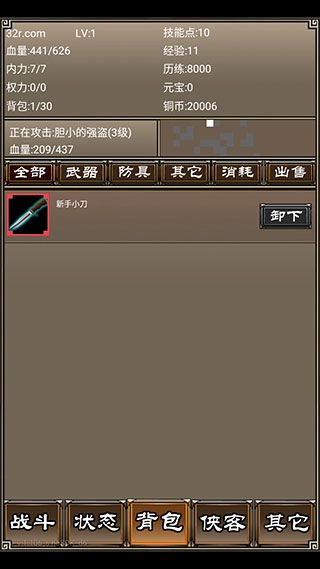 侠客挂机传截图2