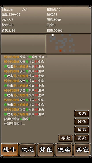 侠客挂机传截图4