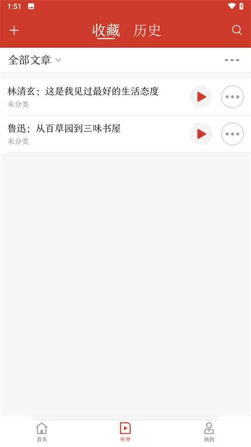 讯飞有声免费版1