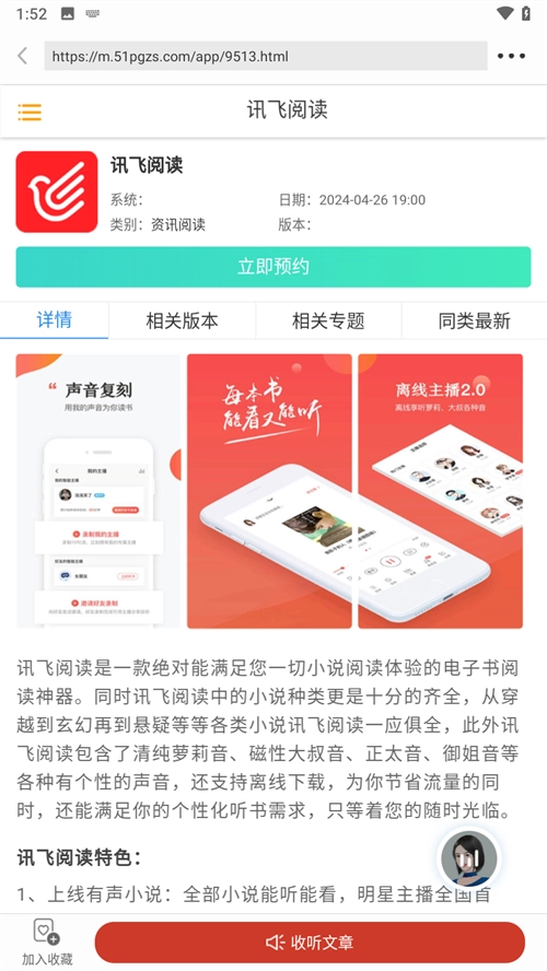 讯飞有声免费版4