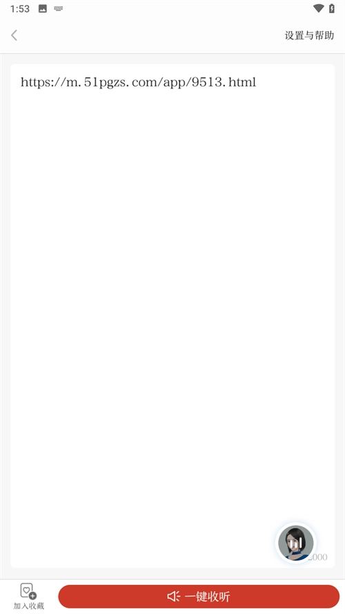 讯飞有声免费版3