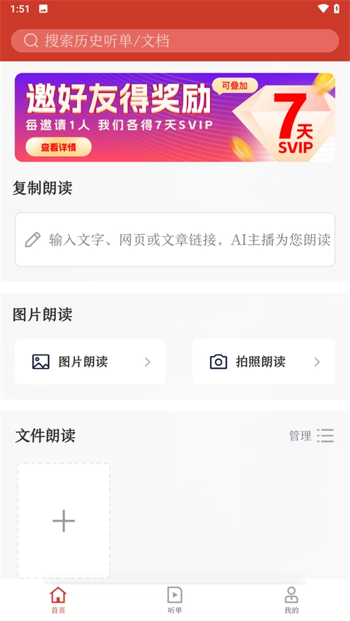 讯飞有声免费版