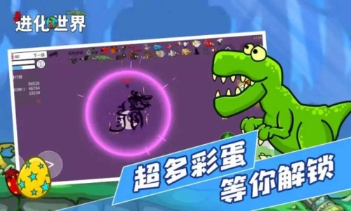 进化世界手机版图2