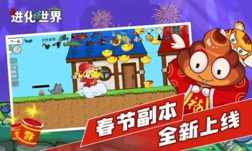 进化世界手机版图4