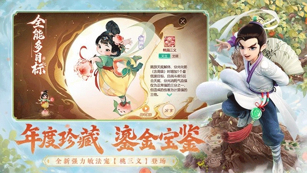 大话西游怀旧版3