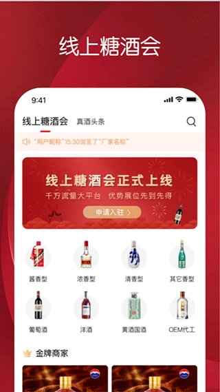 真酒网图1