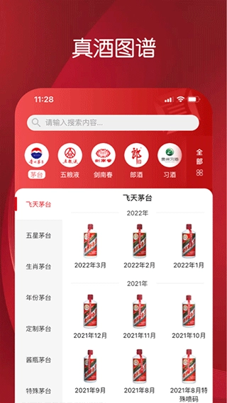 真酒网图3