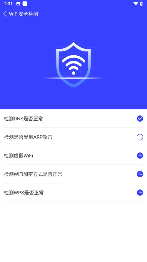 手机WiFi管家