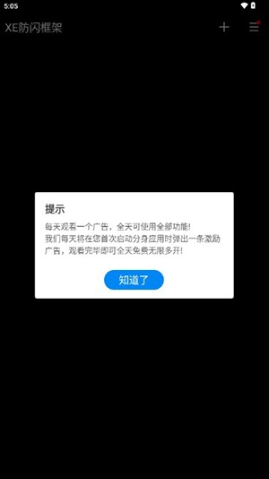 XE防闪框架图2