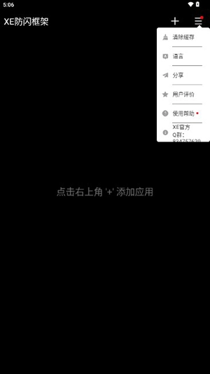 XE防闪框架图3